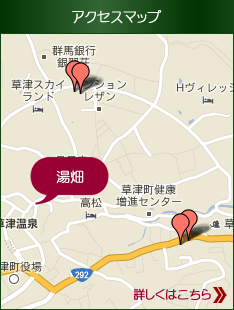 草津温泉の肉屋の地図